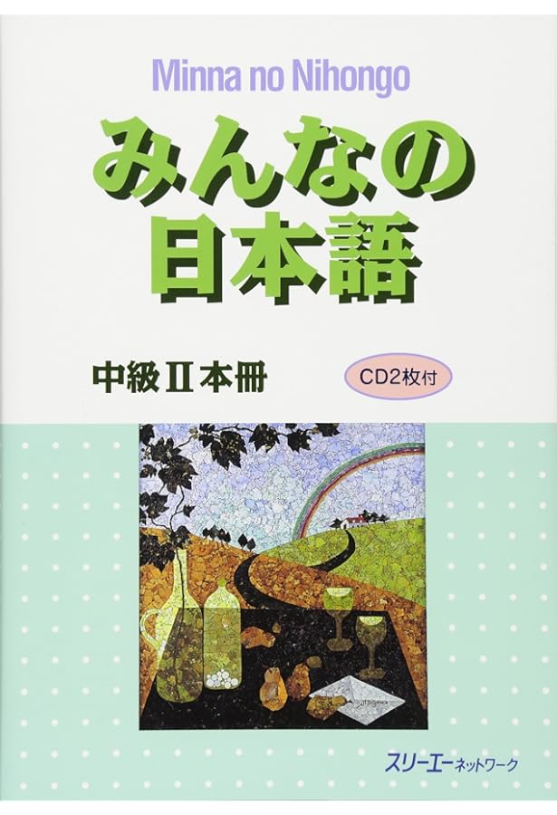 Amazon.co.jp: Minna no Nihongo Chukyu 1 Honsatsu (Everyone's